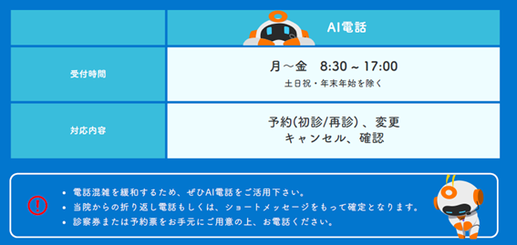 AI電話2.png