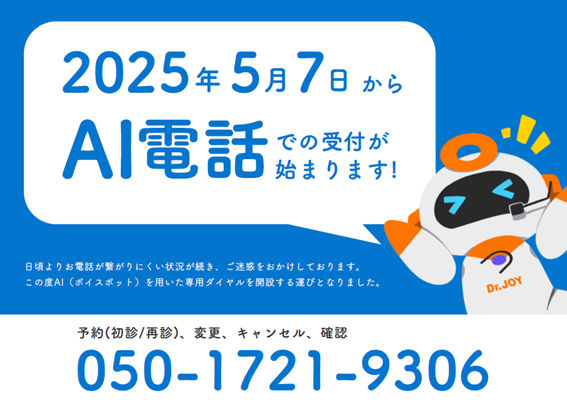AI電話.png